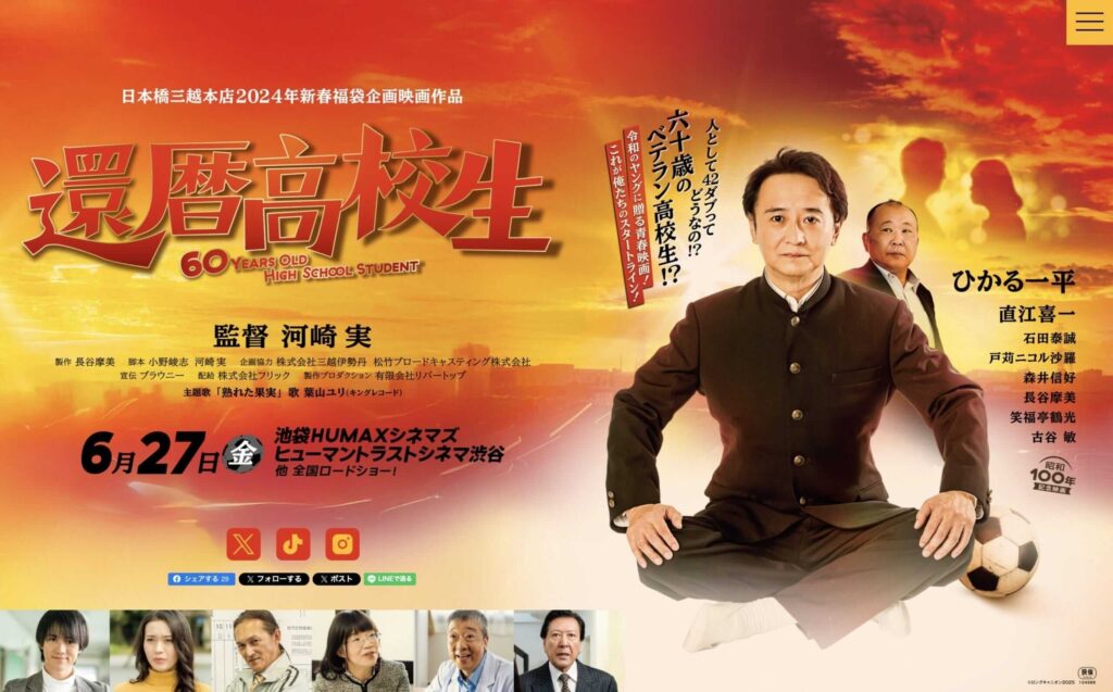 還暦高校生
