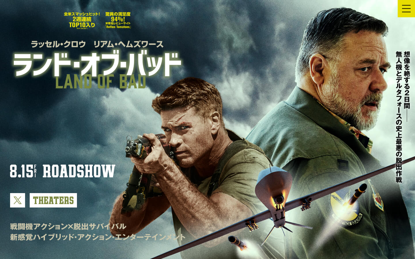 ランド・オブ・バッド