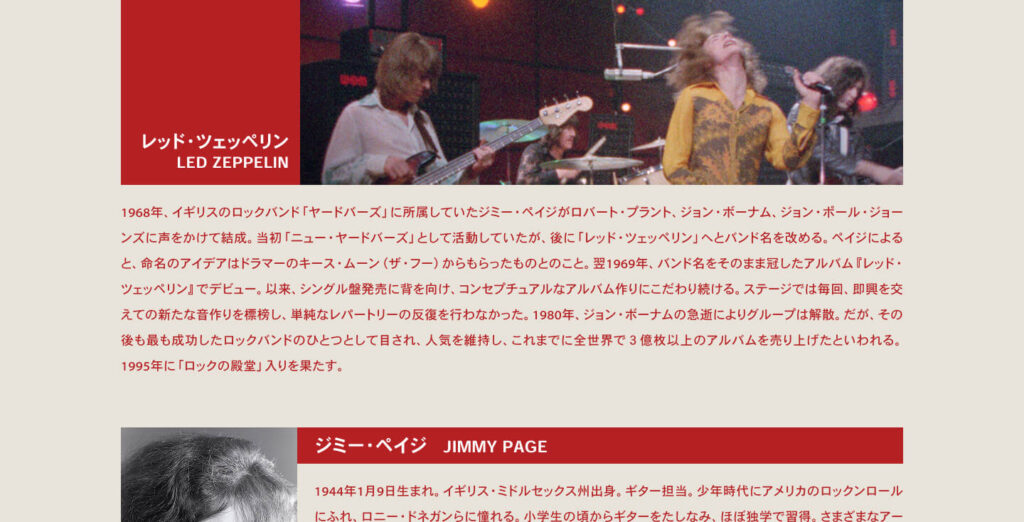 レッド・ツェッペリン：ビカミング