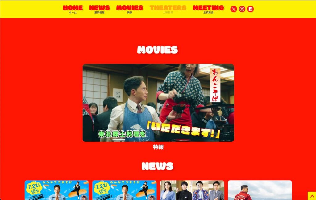おいしい給食 炎の修学旅行