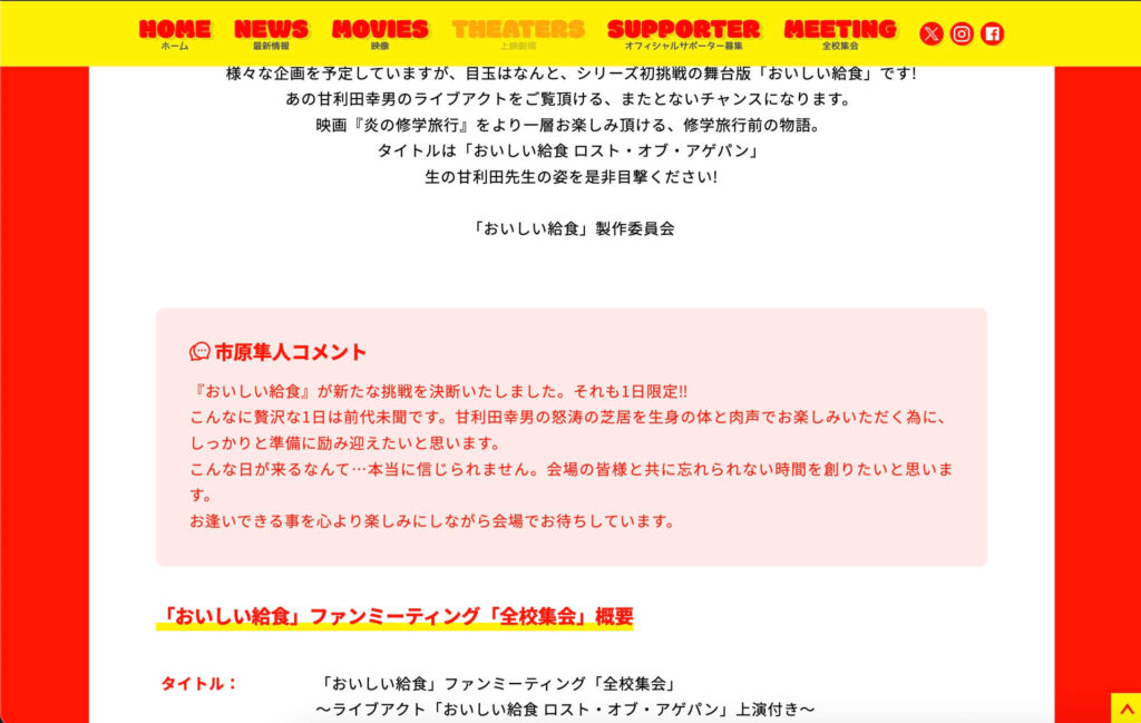 おいしい給食 炎の修学旅行