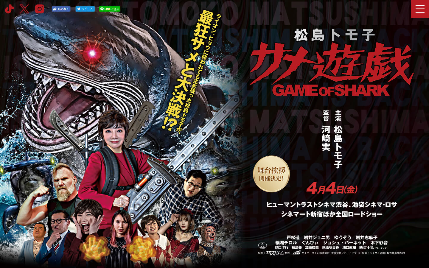 サメ遊戯