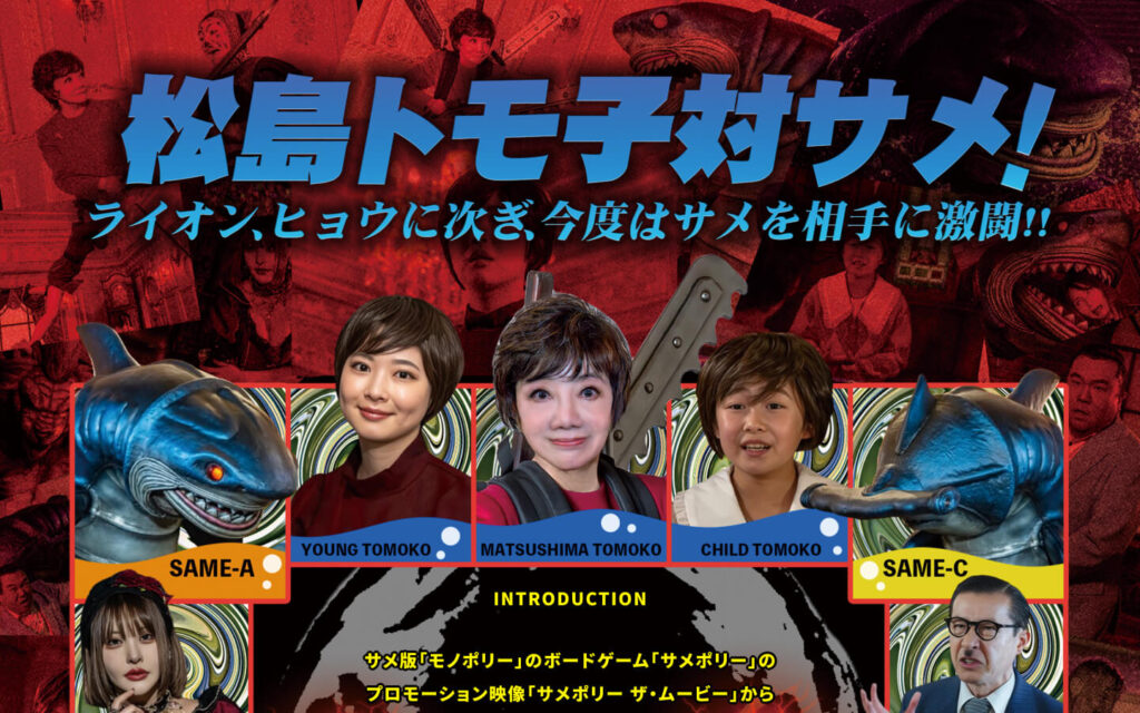 サメ遊戯