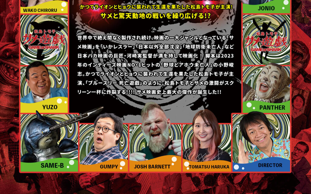 サメ遊戯