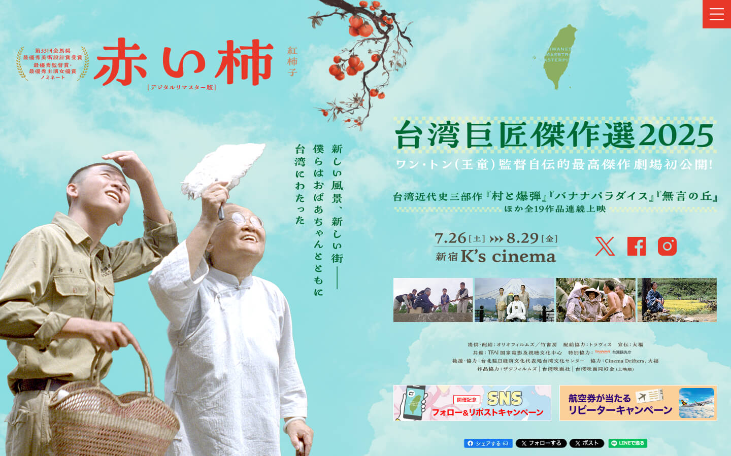 台湾巨匠傑作選2025