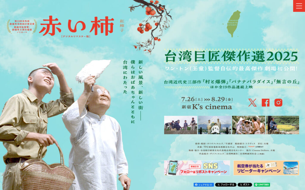 台湾巨匠傑作選2025