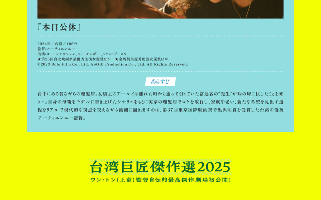 台湾巨匠傑作選2025