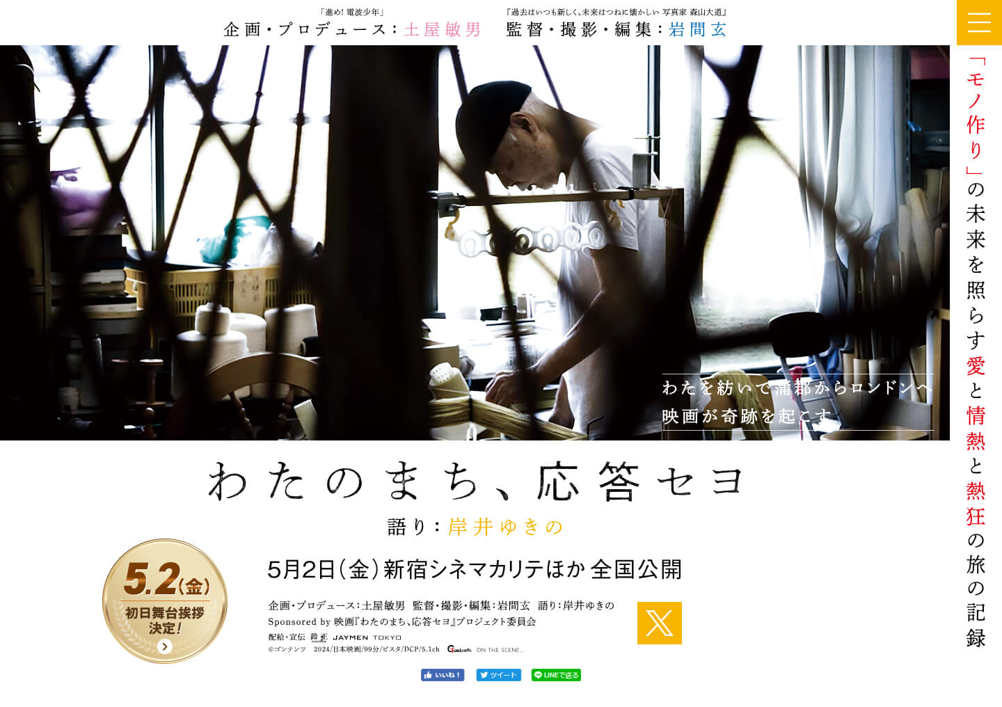 わたのまち、応答セヨ