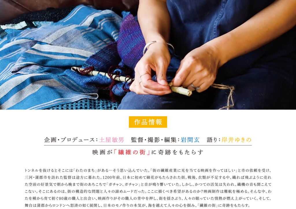 わたのまち、応答セヨ
