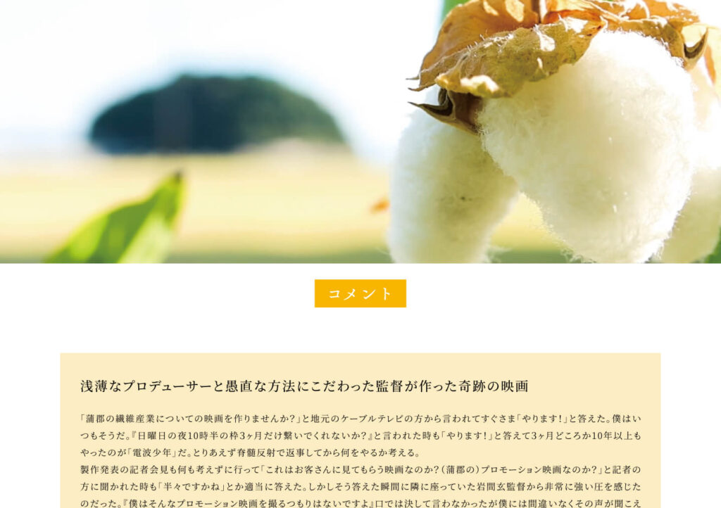 わたのまち、応答セヨ